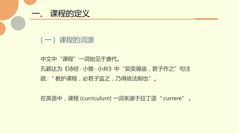 幼儿园课程论第二版：第一章幼儿园课程概述PPT教学课件.pptx_第3页