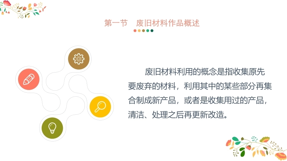幼儿园手工-指尖上的创意第二版：废旧材料贴画PPT教学课件.pptx_第2页