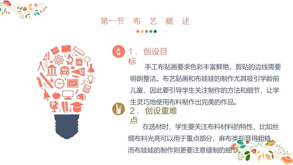 幼儿园手工-指尖上的创意第二版：手工布艺创设PPT教学课件.pptx_第3页