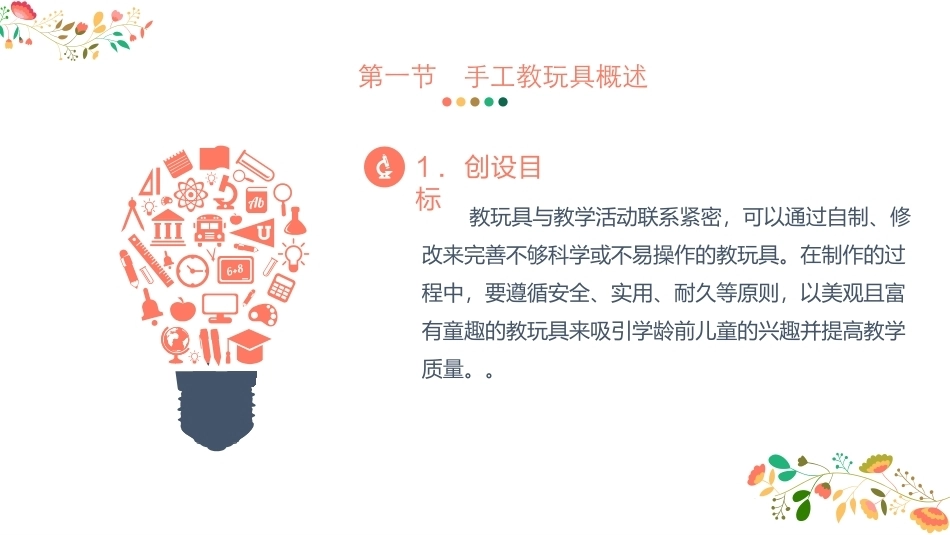 幼儿园手工-指尖上的创意第二版：手工教玩具PPT教学课件.pptx_第3页