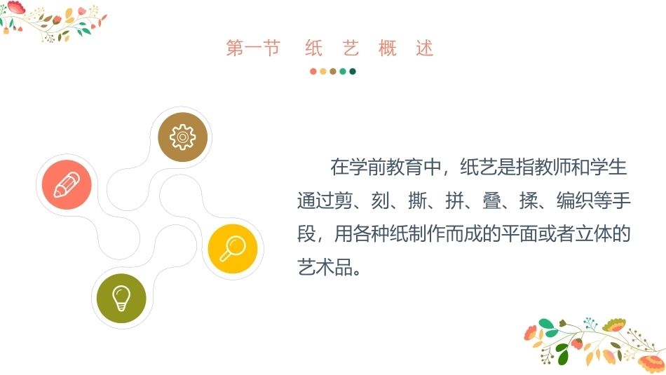 幼儿园手工-指尖上的创意第二版：手工贴纸画PPT教学课件.pptx_第2页