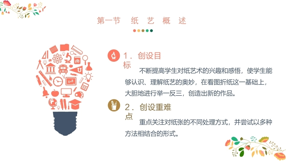 幼儿园手工-指尖上的创意第二版：手工贴纸画PPT教学课件.pptx_第3页