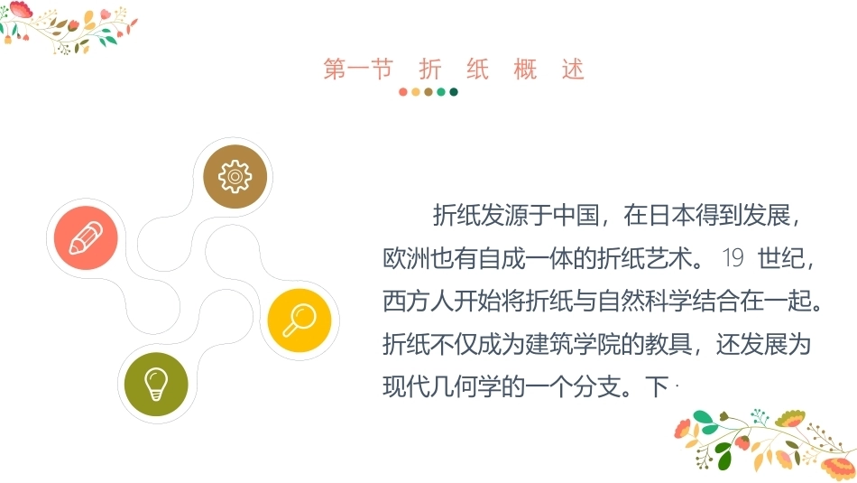 幼儿园手工-指尖上的创意第二版：手工折纸PPT教学课件.pptx_第2页