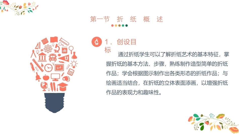 幼儿园手工-指尖上的创意第二版：手工折纸PPT教学课件.pptx_第3页