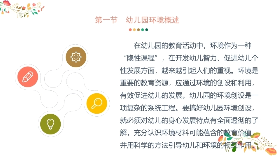 幼儿园手工-指尖上的创意第二版：手工制作与幼儿园环境创设PPT教学课件.pptx_第2页