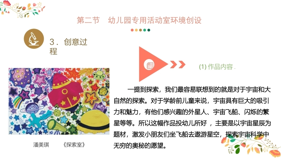 幼儿园手工-指尖上的创意第二版：手工制作与幼儿园环境创设PPT教学课件.pptx_第3页