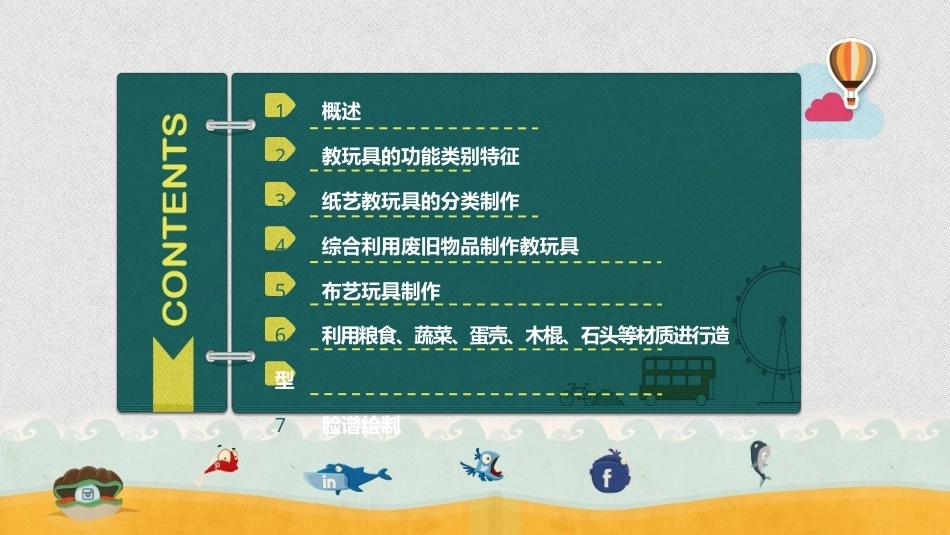 幼师实用美术：教玩具制作PPT教学课件.pptx_第2页