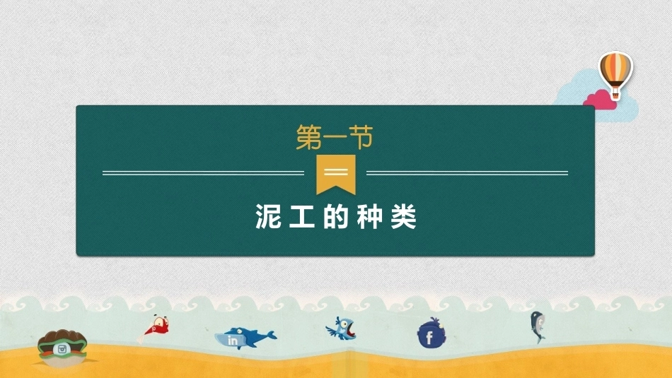 幼师实用美术：泥工制作PPT教学课件.pptx_第3页
