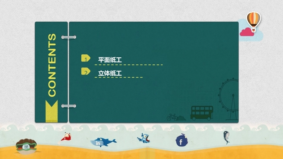 幼师实用美术：纸工制作PPT教学课件.pptx_第2页