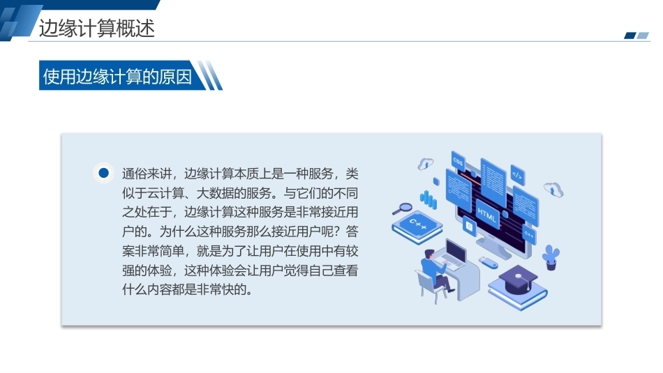 云原生技术与应用（麒麟版）：KubeEdge边缘计算PPT教学课件.pptx_第3页