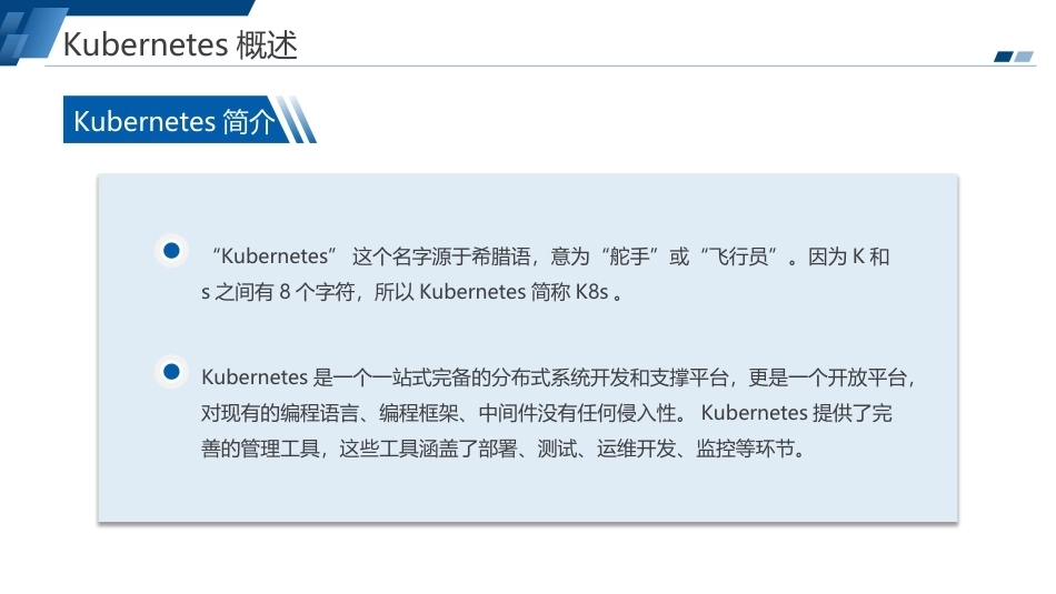 云原生技术与应用（麒麟版）：Kubernetes基础PPT教学课件.pptx_第2页