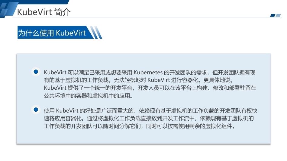 云原生技术与应用（麒麟版）：KubeVirt虚拟化PPT教学课件.pptx_第3页
