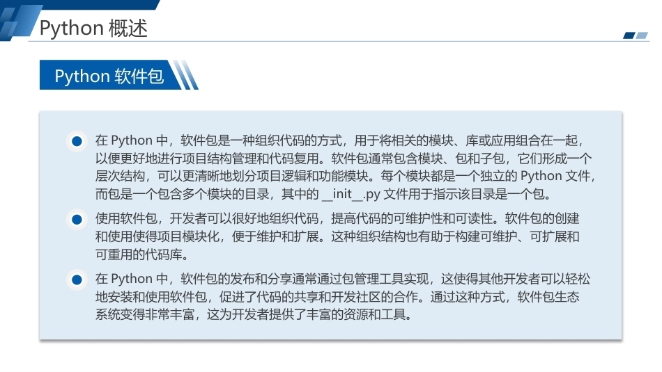 云原生技术与应用（麒麟版）：Python与Kubernetes运维开发PPT教学课件.pptx_第3页