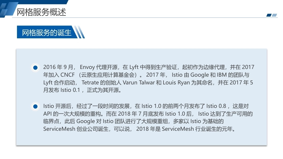 云原生技术与应用（麒麟版）：ServiceMesh技术应用PPT教学课件.pptx_第2页