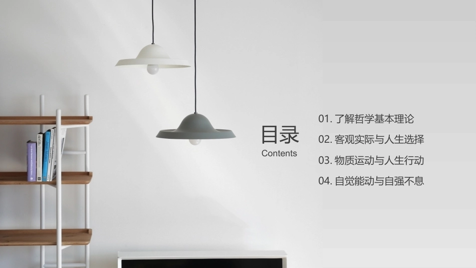 哲学与人生：坚持从客观实际出发，脚踏实地走好人生路PPT教学课件.pptx_第2页