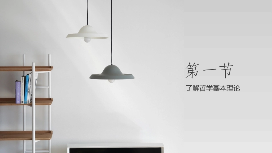 哲学与人生：坚持从客观实际出发，脚踏实地走好人生路PPT教学课件.pptx_第3页