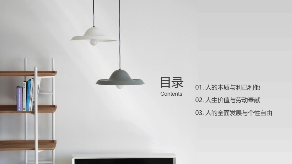 哲学与人生：在社会中发展自我，创造人生价值PPT教学课件.pptx_第2页
