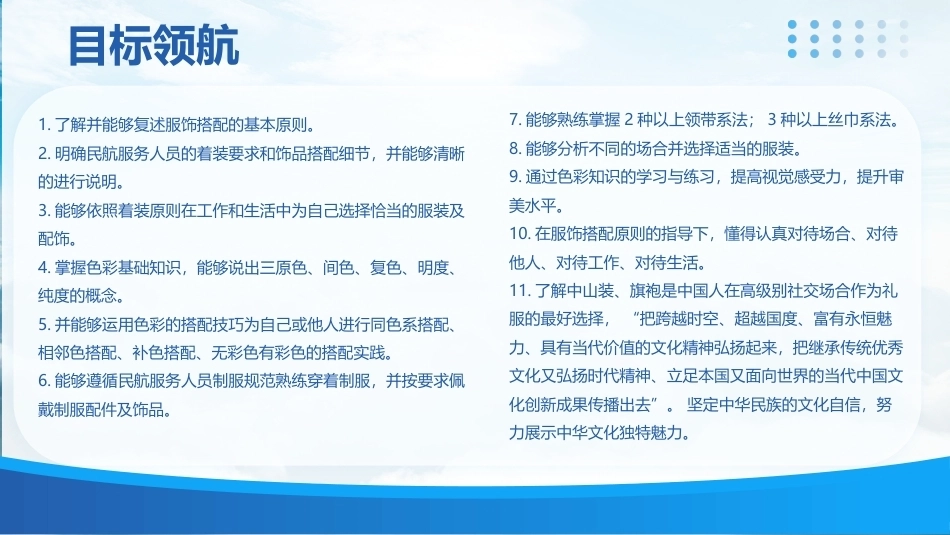 职业形象(中职航空服务专业)：穿出职业风采PPT教学课件.pptx_第2页