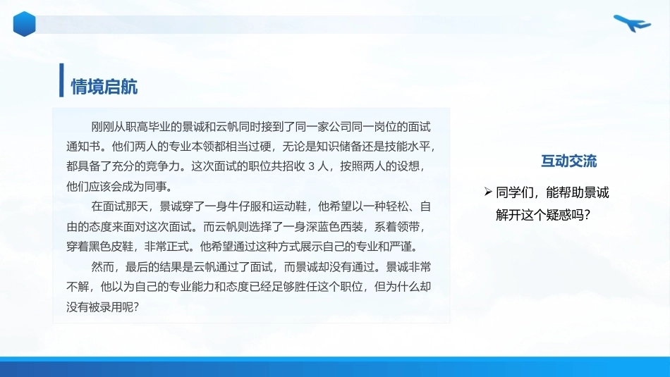 职业形象(中职航空服务专业)：穿出职业风采PPT教学课件.pptx_第3页
