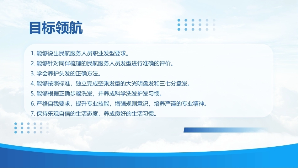 职业形象(中职航空服务专业)：打造职业发型PPT教学课件.pptx_第2页