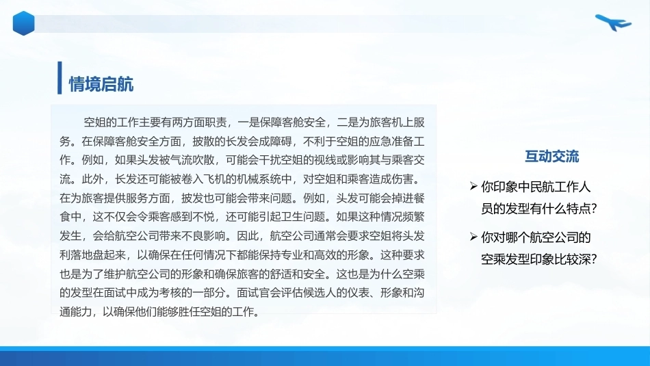 职业形象(中职航空服务专业)：打造职业发型PPT教学课件.pptx_第3页