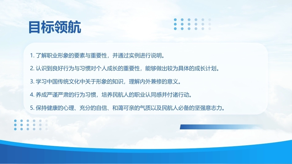 职业形象(中职航空服务专业)：了解民航服务人员职业形象PPT教学课件.pptx_第2页