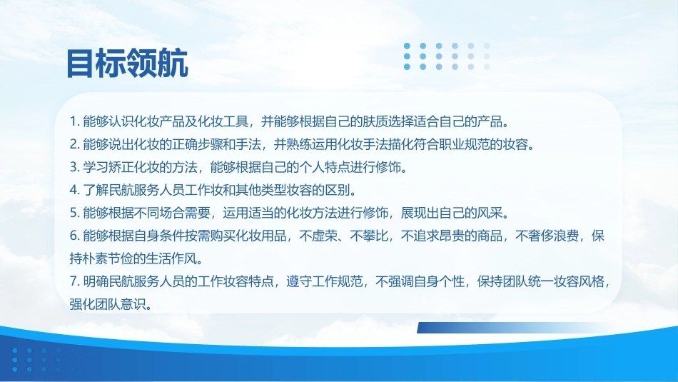 职业形象(中职航空服务专业)：描化工作妆容PPT教学课件.pptx_第2页