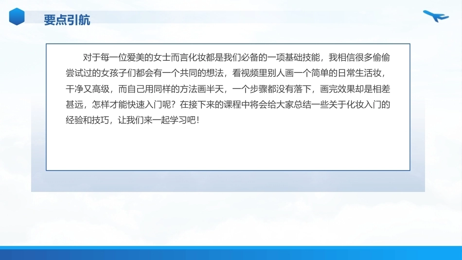 职业形象(中职航空服务专业)：描化工作妆容PPT教学课件.pptx_第3页