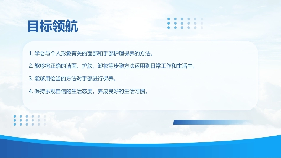 职业形象(中职航空服务专业)：做好皮肤护理PPT教学课件.pptx_第2页