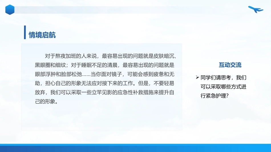 职业形象(中职航空服务专业)：做好皮肤护理PPT教学课件.pptx_第3页
