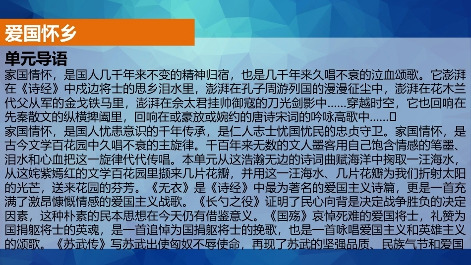 职业院校国学名篇诵读：爱国怀乡PPT教学课件.pptx_第2页