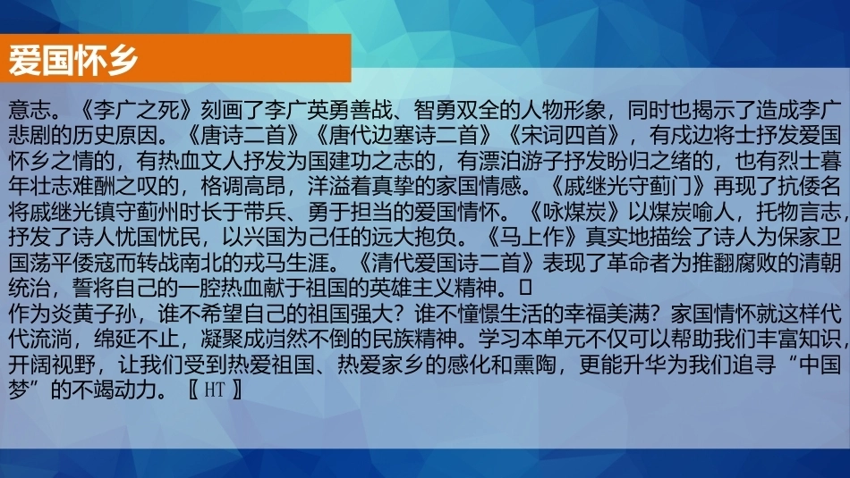 职业院校国学名篇诵读：爱国怀乡PPT教学课件.pptx_第3页