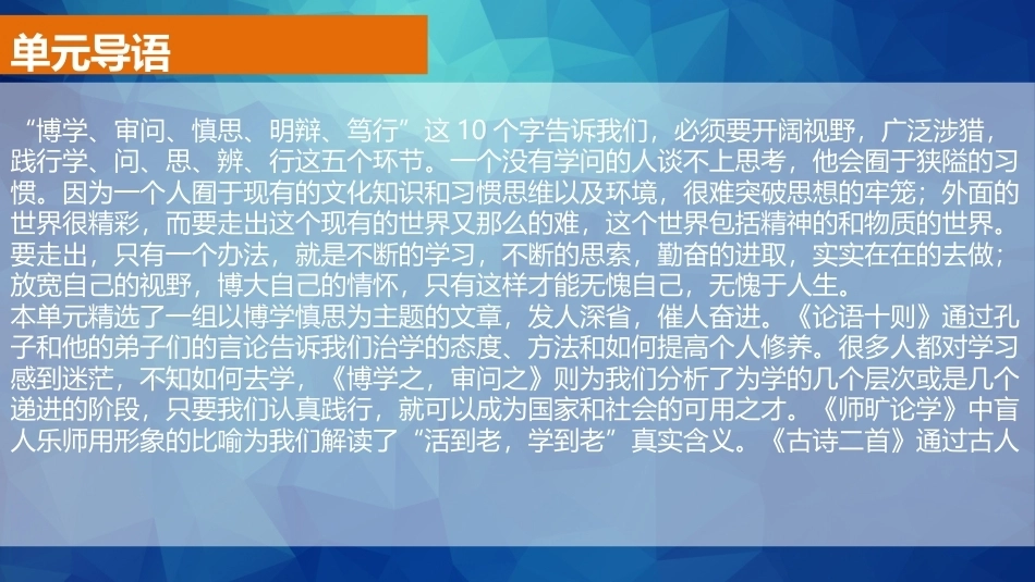 职业院校国学名篇诵读：博学慎思PPT教学课件.pptx_第2页