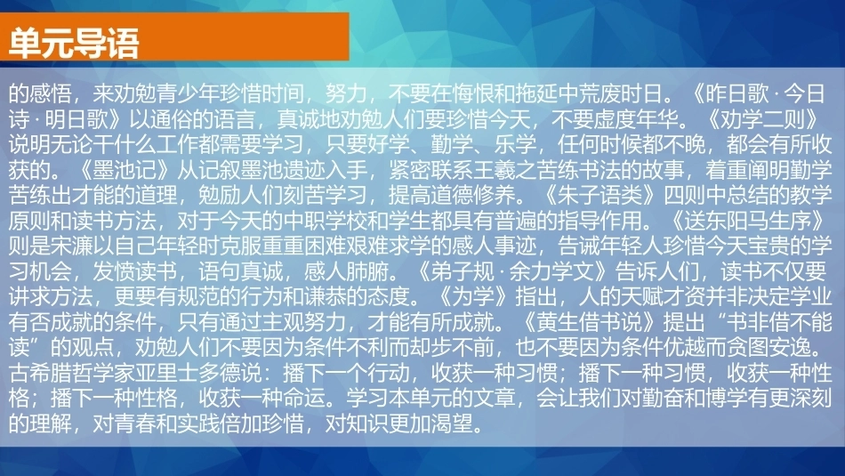 职业院校国学名篇诵读：博学慎思PPT教学课件.pptx_第3页