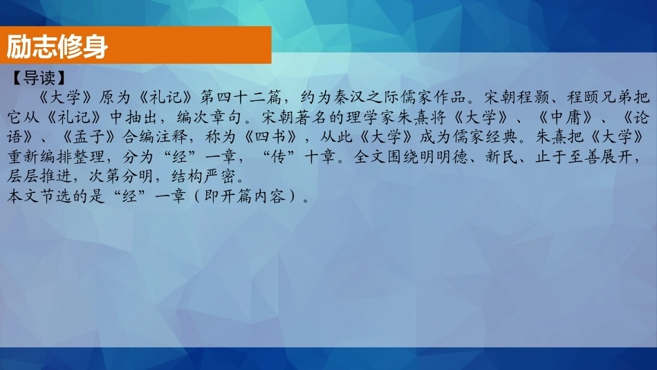 职业院校国学名篇诵读：励志修身PPT教学课件.pptx_第3页