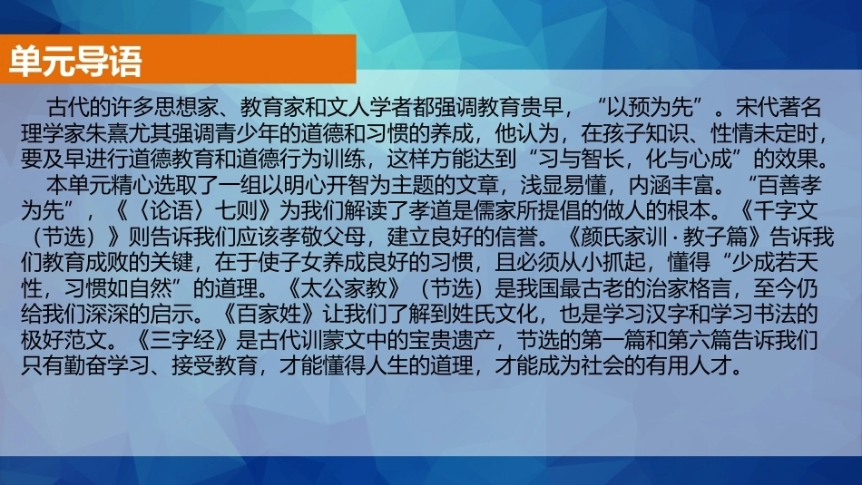 职业院校国学名篇诵读：明心开智PPT教学课件.pptx_第2页