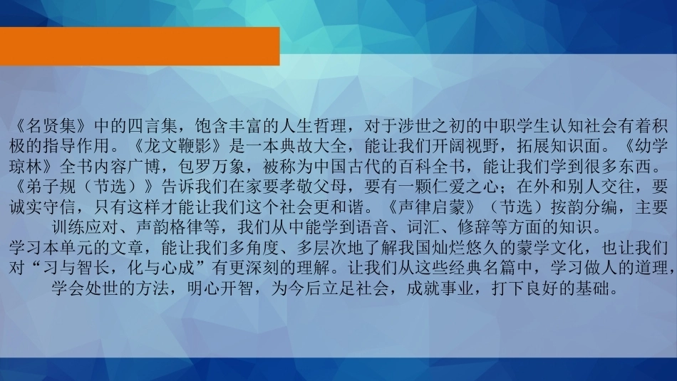 职业院校国学名篇诵读：明心开智PPT教学课件.pptx_第3页