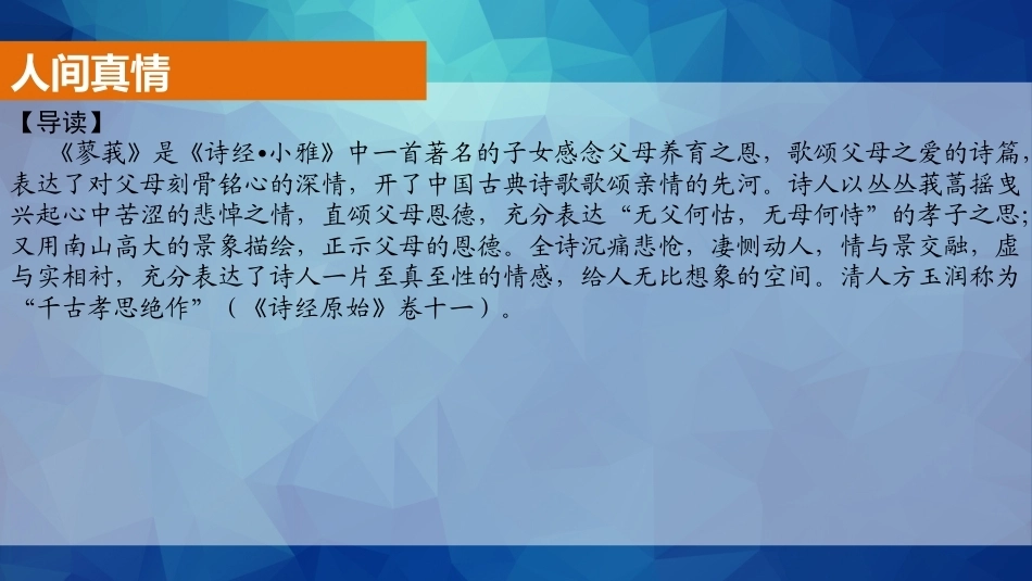 职业院校国学名篇诵读：人间真情PPT教学课件.pptx_第3页
