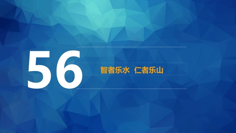 职业院校国学名篇诵读：山川风物PPT教学课件.pptx_第2页