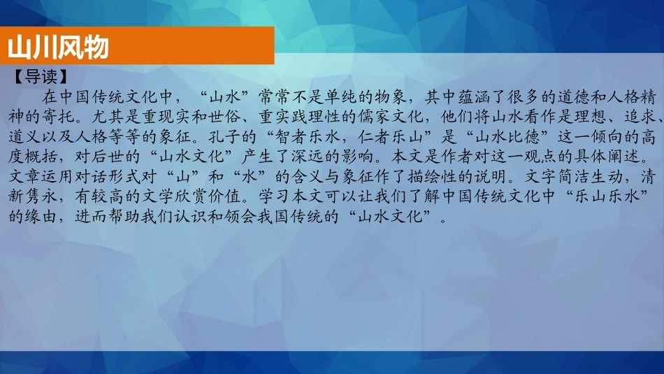 职业院校国学名篇诵读：山川风物PPT教学课件.pptx_第3页
