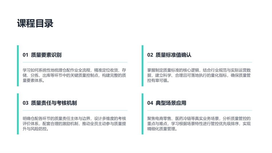 智慧仓配运营：智慧仓配作业质量管控PPT教学课件.pptx_第2页