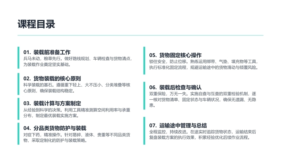 智慧仓配运营：智慧配送作业PPT教学课件.pptx_第2页