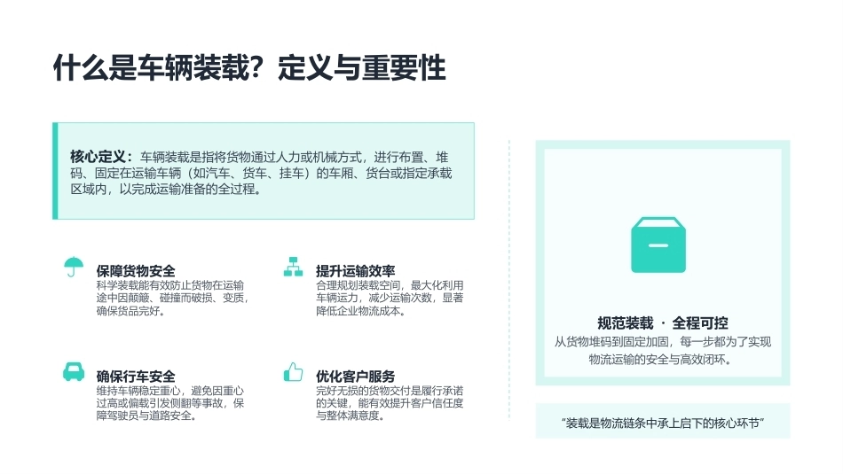 智慧仓配运营：智慧配送作业PPT教学课件.pptx_第3页