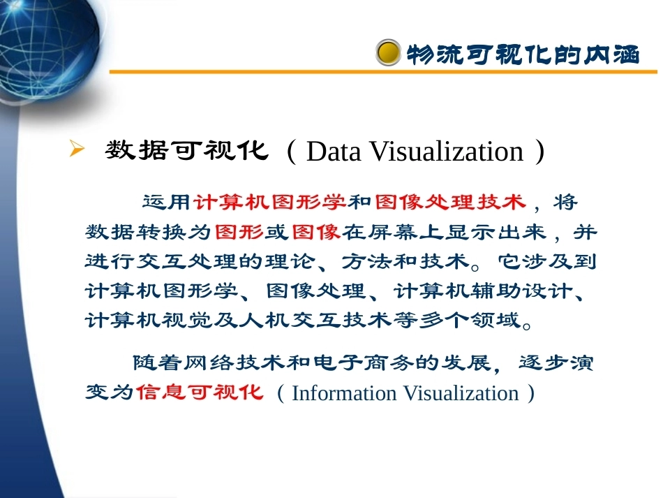 智慧物流管理：物流可视化PPT教学课件.pptx_第3页
