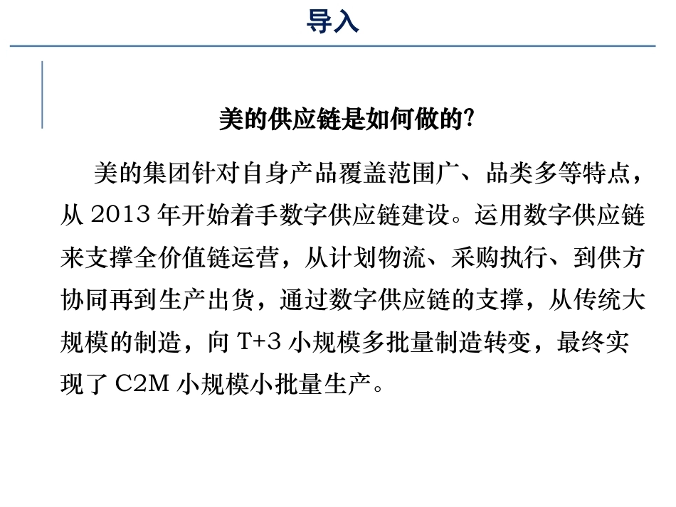 智慧物流管理：智慧供应链PPT教学课件.pptx_第2页