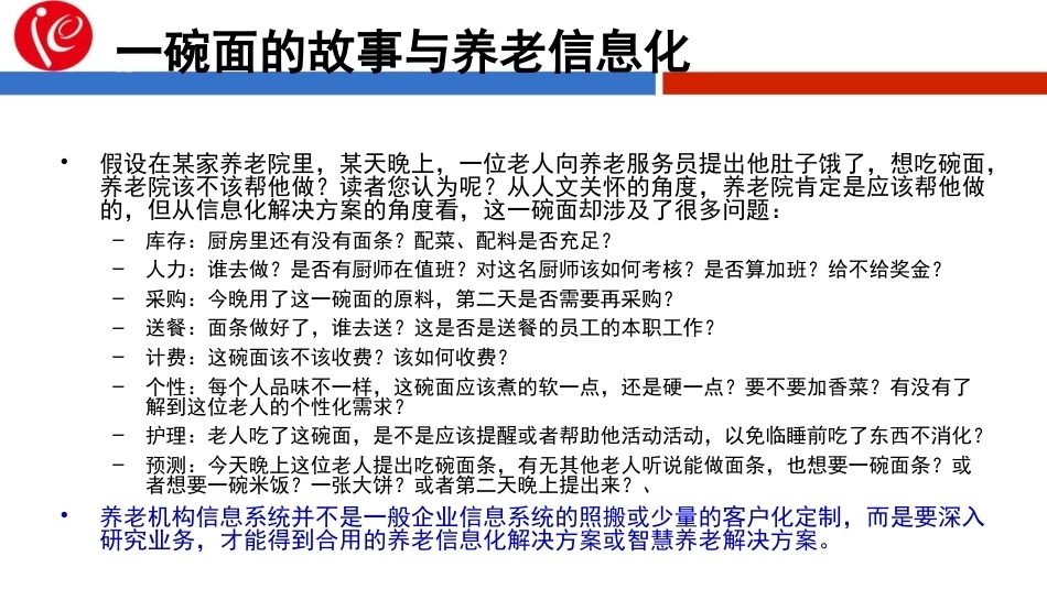 智慧养老-内涵与模式：智慧养老的产品与网站PPT教学课件.pptx_第3页