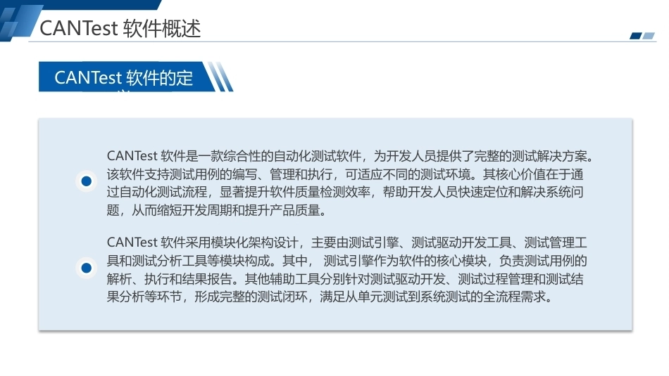 智能网联汽车之线控底盘技术及应用：线控底盘的调试PPT教学课件.pptx_第3页