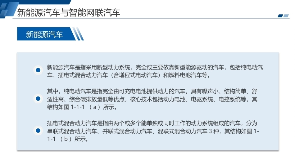 智能网联汽车之线控底盘技术及应用：线控底盘的检查PPT教学课件.pptx_第3页