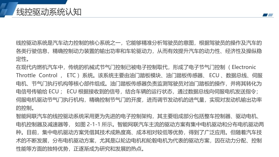 智能网联汽车之线控底盘技术及应用：线控底盘的装配PPT教学课件.pptx_第3页
