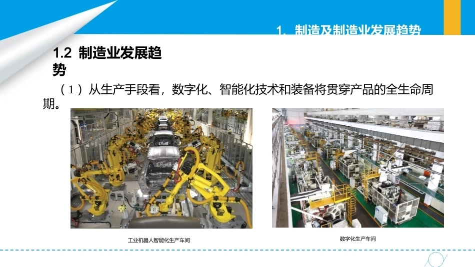 智能制造概论中职：从数字制造到智能制造PPT教学课件.pptx_第3页